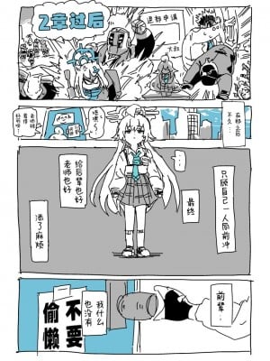[LFTN] ホシノと先生 (ブルーアーカイブ) [摸摸星野个人机翻汉化]_14