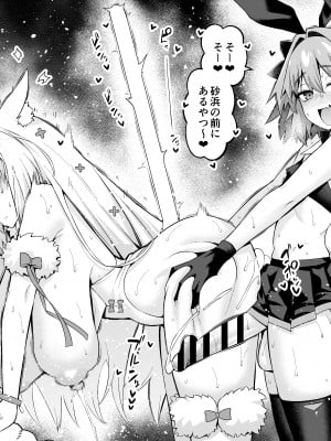 [あんこまん] ニキチッチ、アストルフォ・グリマルディと…❤ (Fate／Grand Order)_029