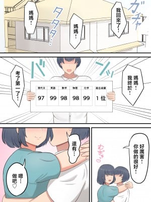 [白雲ゼン] 息子へのスパルタ教育を反省してスキンシップを増やすようにしました [中国翻訳]_2_034