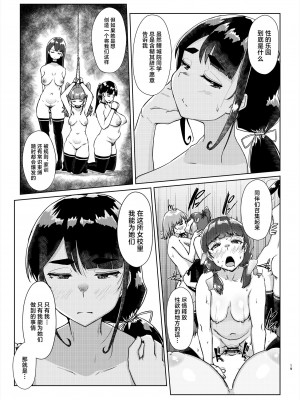 [オーロラミックス (しげきっくす)] 先生のおちんちん、わたくしにぶっ挿してくださいましっ! 2 [中国翻訳] [DL版]_18