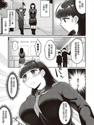 [ぐみみ] ホンモノはもっと気持ちいい！ (コミック エグゼ 45) [Banana手工漢化] [DL版]_03