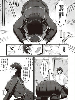 [ぐみみ] ホンモノはもっと気持ちいい！ (コミック エグゼ 45) [Banana手工漢化] [DL版]_05