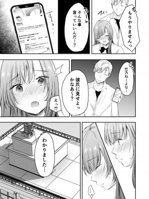 [凸があれば凹がある。] 寝取らせ計画〜僕だけのマリア〜【リメイク】_36