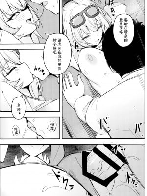 (C104) [毛玉丸] 先生～一緒にその未知の美味を味わいましょう (ブルーアーカイブ)｜老师让我们一起去品尝那未知的美味吧 [欶澜汉化组]_17