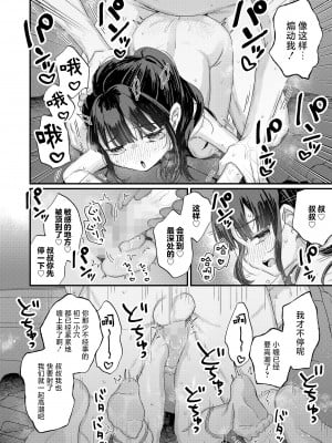 [甘露アメ] だからパパ活ってことにしませんか (COMIC LO 2024年10月号)｜所以都说我不会再继续做爸爸活了 [白杨汉化组] [DL版]_16