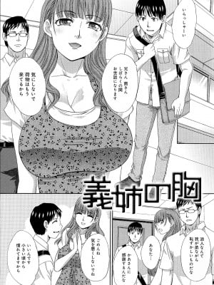 [板場広し] 巨乳悪戯_Scan083