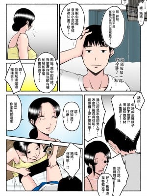 [みとれいゆ] 汗っかきかーちゃん [中国翻訳]__031