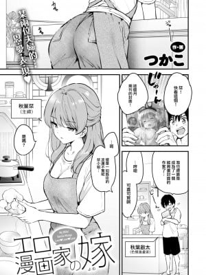 [つかこ] エロ漫画家の嫁 (COMIC 快楽天ビースト 2024年10月号) [大鸟可不敢乱转汉化] [DL版]_02