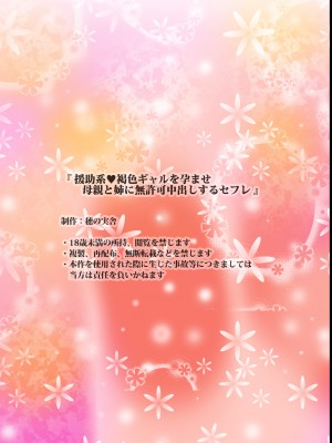 (同人CG集) [穂の実舎] 援助系？褐色ギャルを孕ませ母親と姉に無許可中出しするセフレ_159