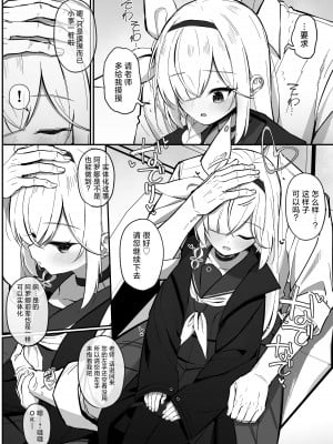 [さかえてないです。 (さかえ)] PLANATNIC LOVE (ブルーアーカイブ) [欶澜汉化组] [DL版]_08
