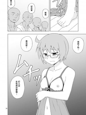 [candy apricot (ました)] 餓肛伝 [中国翻訳] [DL版]_25