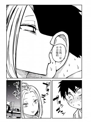 [武田スーパー] だれでも抱けるキミが好き | 喜欢来者不拒的你 [中国翻訳] [TK个人机翻汉化] [连载中]_13_14