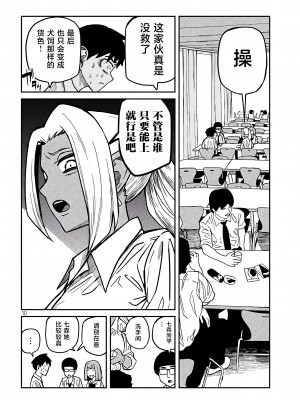 [武田スーパー] だれでも抱けるキミが好き | 喜欢来者不拒的你 [中国翻訳] [TK个人机翻汉化] [连载中]_21_10