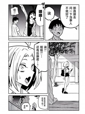 [武田スーパー] だれでも抱けるキミが好き | 喜欢来者不拒的你 [中国翻訳] [TK个人机翻汉化] [连载中]_25_13