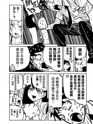 [武田スーパー] だれでも抱けるキミが好き | 喜欢来者不拒的你 [中国翻訳] [TK个人机翻汉化] [连载中]_27_11