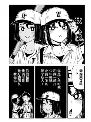 [武田スーパー] だれでも抱けるキミが好き | 喜欢来者不拒的你 [中国翻訳] [TK个人机翻汉化] [连载中]_34新_07
