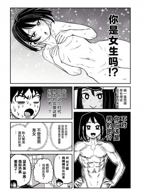 [武田スーパー] だれでも抱けるキミが好き | 喜欢来者不拒的你 [中国翻訳] [TK个人机翻汉化] [连载中]_34新_08