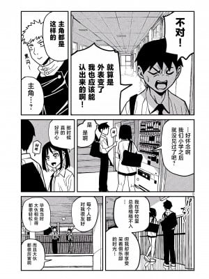 [武田スーパー] だれでも抱けるキミが好き | 喜欢来者不拒的你 [中国翻訳] [TK个人机翻汉化] [连载中]_34新_09