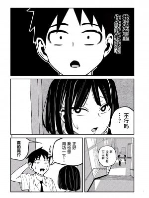 [武田スーパー] だれでも抱けるキミが好き | 喜欢来者不拒的你 [中国翻訳] [TK个人机翻汉化] [连载中]_36_08