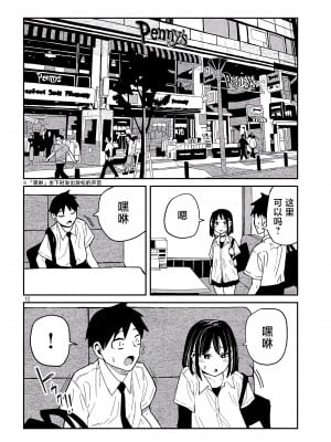 [武田スーパー] だれでも抱けるキミが好き | 喜欢来者不拒的你 [中国翻訳] [TK个人机翻汉化] [连载中]_36_10