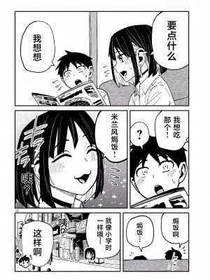 [武田スーパー] だれでも抱けるキミが好き | 喜欢来者不拒的你 [中国翻訳] [TK个人机翻汉化] [连载中]_36_12