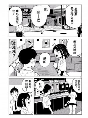 [武田スーパー] だれでも抱けるキミが好き | 喜欢来者不拒的你 [中国翻訳] [TK个人机翻汉化] [连载中]_36_13