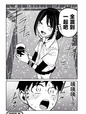 [武田スーパー] だれでも抱けるキミが好き | 喜欢来者不拒的你 [中国翻訳] [TK个人机翻汉化] [连载中]_36_14