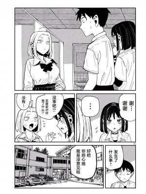 [武田スーパー] だれでも抱けるキミが好き | 喜欢来者不拒的你 [中国翻訳] [TK个人机翻汉化] [连载中]_38_13