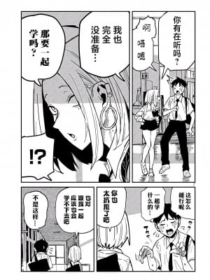 [武田スーパー] だれでも抱けるキミが好き | 喜欢来者不拒的你 [中国翻訳] [TK个人机翻汉化] [连载中]_39_07