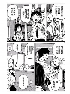 [武田スーパー] だれでも抱けるキミが好き | 喜欢来者不拒的你 [中国翻訳] [TK个人机翻汉化] [连载中]_40_03