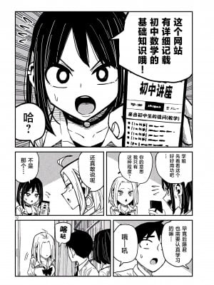 [武田スーパー] だれでも抱けるキミが好き | 喜欢来者不拒的你 [中国翻訳] [TK个人机翻汉化] [连载中]_41_12