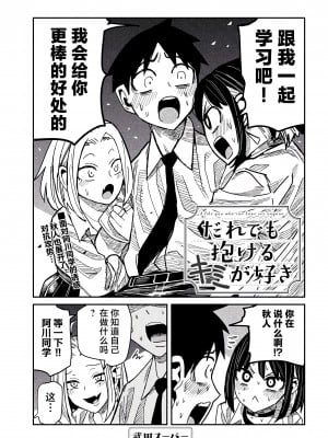 [武田スーパー] だれでも抱けるキミが好き | 喜欢来者不拒的你 [中国翻訳] [TK个人机翻汉化] [连载中]_42_01