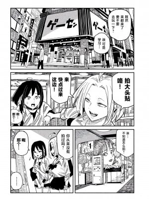 [武田スーパー] だれでも抱けるキミが好き | 喜欢来者不拒的你 [中国翻訳] [TK个人机翻汉化] [连载中]_44_06