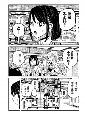 [武田スーパー] だれでも抱けるキミが好き | 喜欢来者不拒的你 [中国翻訳] [TK个人机翻汉化] [连载中]_44_09