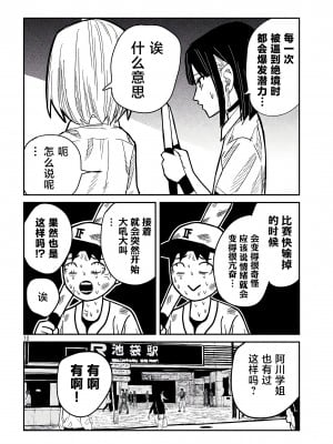 [武田スーパー] だれでも抱けるキミが好き | 喜欢来者不拒的你 [中国翻訳] [TK个人机翻汉化] [连载中]_44_10