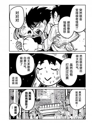 [武田スーパー] だれでも抱けるキミが好き | 喜欢来者不拒的你 [中国翻訳] [TK个人机翻汉化] [连载中]_44_11