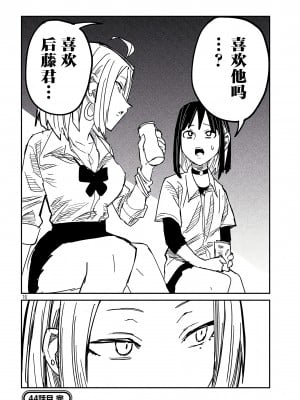 [武田スーパー] だれでも抱けるキミが好き | 喜欢来者不拒的你 [中国翻訳] [TK个人机翻汉化] [连载中]_44_16