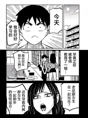 [武田スーパー] だれでも抱けるキミが好き | 喜欢来者不拒的你 [中国翻訳] [TK个人机翻汉化] [连载中]_45_12