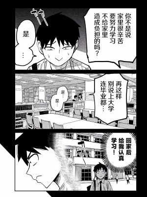 [武田スーパー] だれでも抱けるキミが好き | 喜欢来者不拒的你 [中国翻訳] [TK个人机翻汉化] [连载中]_45_13