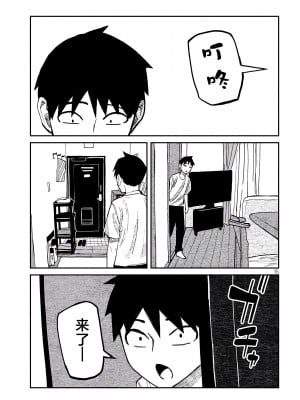 [武田スーパー] だれでも抱けるキミが好き | 喜欢来者不拒的你 [中国翻訳] [TK个人机翻汉化] [连载中]_45_15