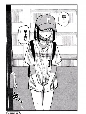 [武田スーパー] だれでも抱けるキミが好き | 喜欢来者不拒的你 [中国翻訳] [TK个人机翻汉化] [连载中]_45_16