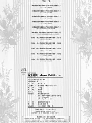 [みちきんぐ] 性活週間｜性活週間 ～New Edition～  [中国翻訳] [DL版]_231