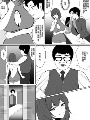 [夏美春] 欲求不満な彼女より仕事を優先したら社長に寝取られた｜放著欲求不滿的女朋友而專心工作的後果就是被社長睡走 [中国翻訳]_29