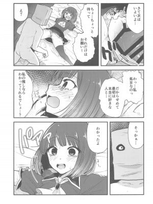 (C104) [スタジオKIMIGABUCHI (きみまる)] 推まん子3 (推しの子)_08