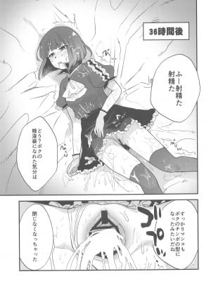 (C104) [スタジオKIMIGABUCHI (きみまる)] 推まん子3 (推しの子)_12