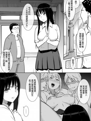 [花森バンビ(バビ)] えっち当番 幼馴染 修学旅行 色情值日生 整合_064