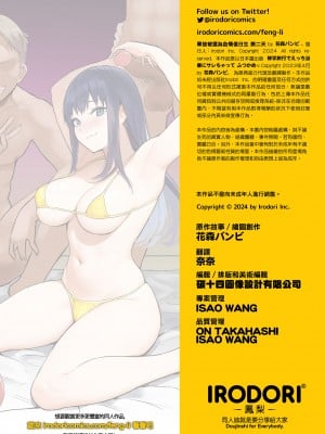 [花森バンビ(バビ)] えっち当番 幼馴染 修学旅行 色情值日生 整合_0175