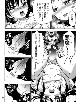 (C104) [RPGカンパニー2 (吉田悟郎)] TSしたのに貧乳とかってありえなくないですか？_56