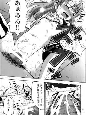 (C104) [RPGカンパニー2 (吉田悟郎)] TSしたのに貧乳とかってありえなくないですか？_77