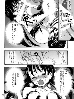 (C104) [RPGカンパニー2 (吉田悟郎)] TSしたのに貧乳とかってありえなくないですか？_60